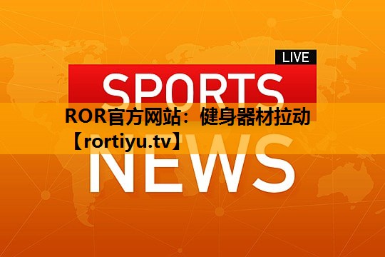 健身器材拉动
