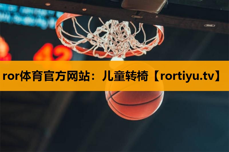 儿童转椅