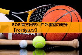 户外和室内健身