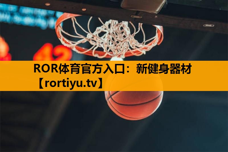 新健身器材