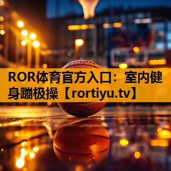 室内健身蹦极操